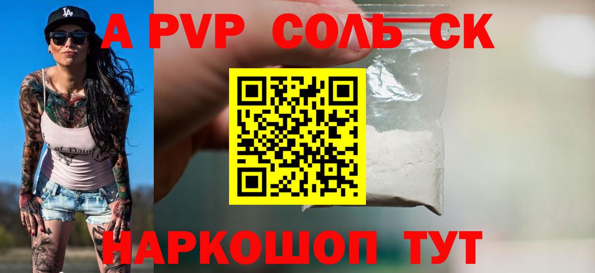Alpha PVP крисы CK Алушта