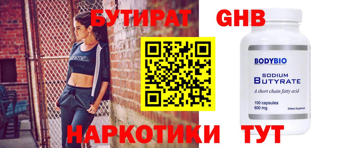 БУТИРАТ вода Алушта