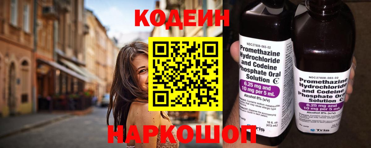 Алушта  купить  цена  Вход с VPN  Codein напиток Lean (лин) 