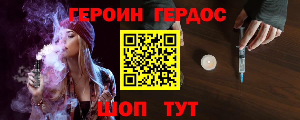 ГЕРОИН VHQ  Вход с VPN  Алушта 
