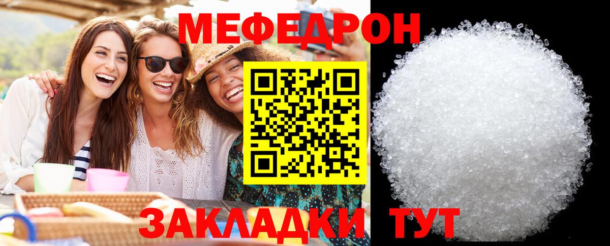 МЕФ mephedrone  МЯУ-МЯУ  hydra сайт  Меф mephedrone  Меф  Вход с VPN  Алушта 