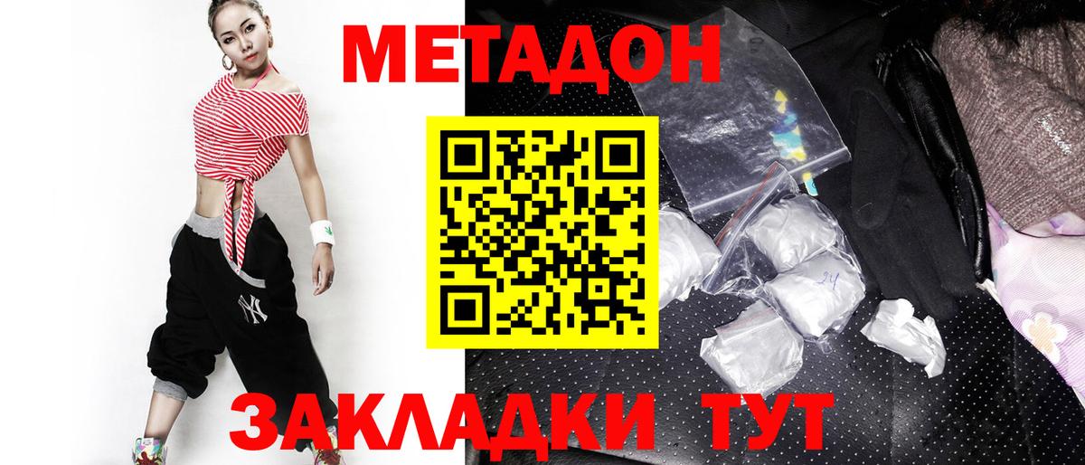 Метадон кристалл  Метадон белоснежный  Алушта  Вход с VPN 