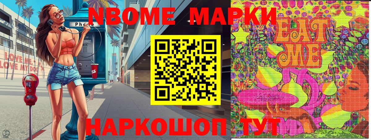 Алушта  Марки 25I-NBOMe 1,5мг  Вход с VPN  Марки N-bome  Марки 25I-NBOMe 1,5мг 